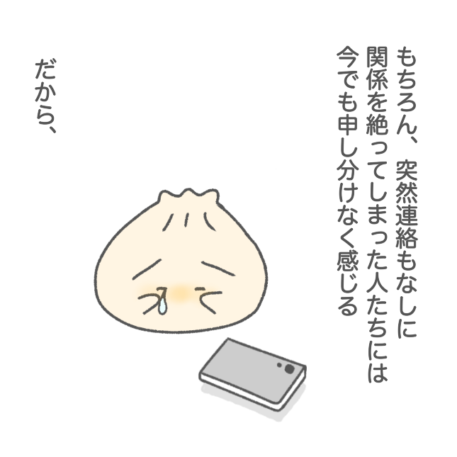 人間関係をリセットしたときの話(5) │ arimuuの肉漫画