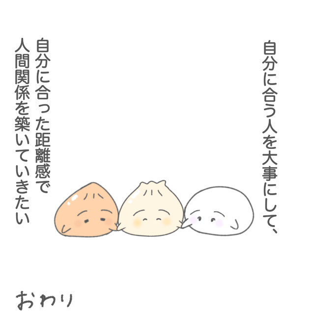 人間関係をリセットしたときの話(5) │ arimuuの肉漫画